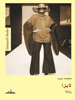 cover image of لايزا